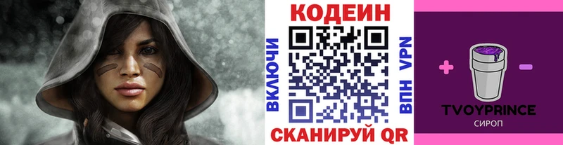 Codein напиток Lean (лин) Снежногорск
